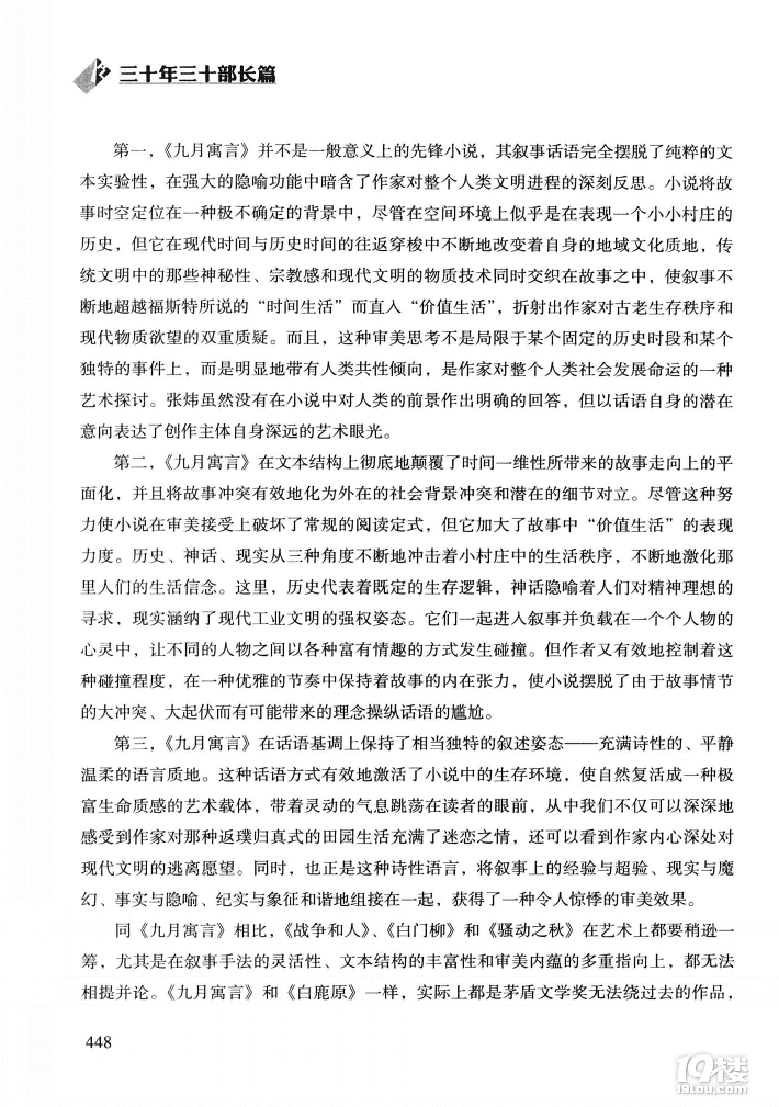 [推荐]学军语文教师洪治纲震撼好文:对茅盾文学