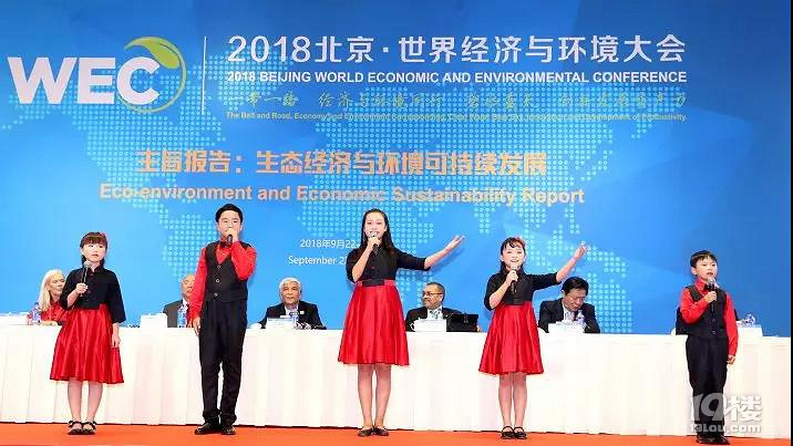 世界环保(经济与环境)大会邀请最幕影业董事长