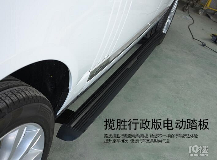 攬勝行政版電動踏板，攬勝運動版電動踏板，安裝原車原位免打孔