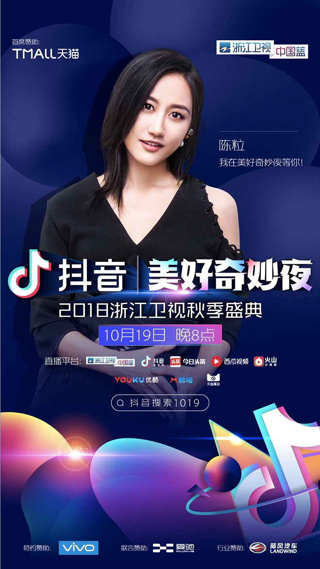 美好奇妙夜嘉宾阵容彩蛋多多 抖音大热歌曲原