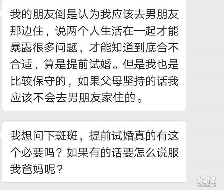 爸妈不同意我跟男友同居,提前试婚真的有这个必要吗?