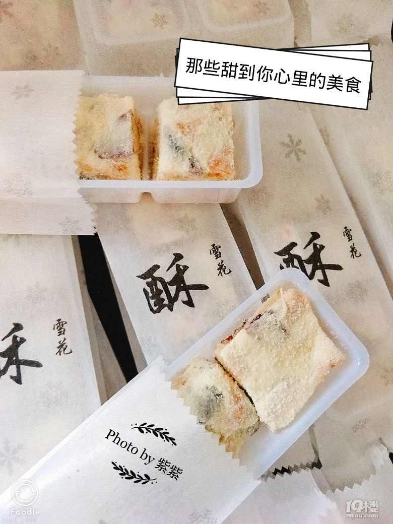 第一次做雪花酥