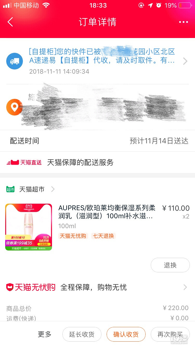 【雙十一快遞】雙十一第一單到貨！天貓超市的效率，簡直驚人