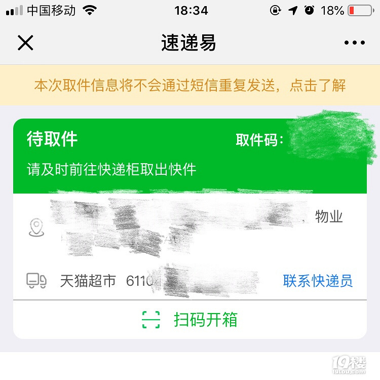 【雙十一快遞】雙十一第一單到貨！天貓超市的效率，簡直驚人