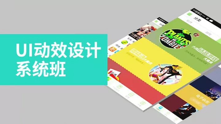 杭州UI设计学校哪里好-UI设计最赚钱的设计领