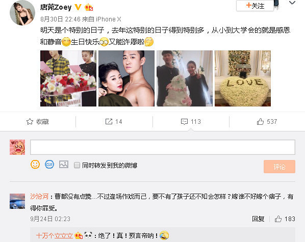 曹云金老婆唐菀微博惊现预言帝:嫁谁不好非嫁个痞