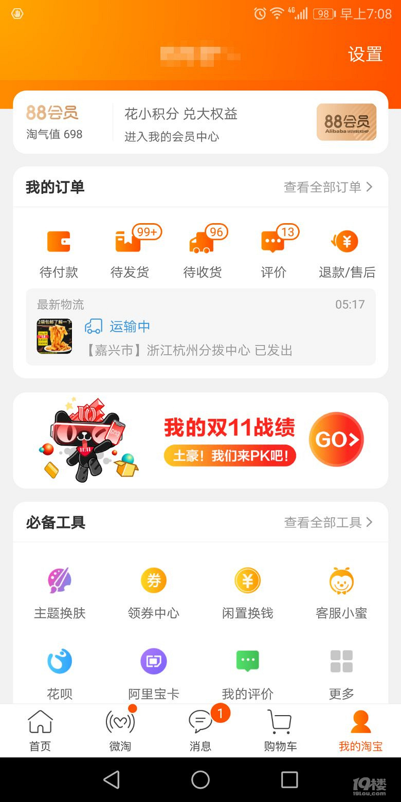 【雙十一快遞】比飛機還快！我已經(jīng)收到第一個包裹了！