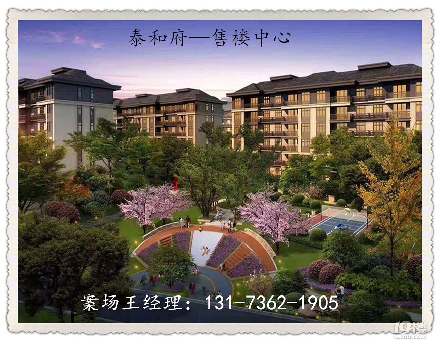 【湖州】长兴【新都泰和府】泰和府-是什么样子的?求介绍?