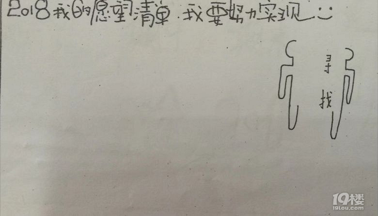 走近手繪，探秘中學生敏感而多彩的內(nèi)心世界（2）愿望清單
