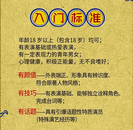 新版《还珠格格》招募主演 选角标准"引爆话题性"