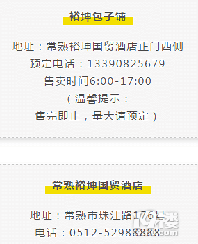2018.12.10常熟“人氣”拖爐餅的背后，竟是這家五星級酒店！