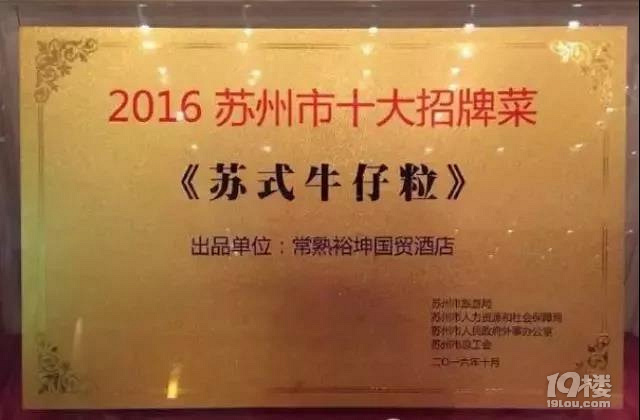 2018.12.10常熟“人氣”拖爐餅的背后，竟是這家五星級酒店！