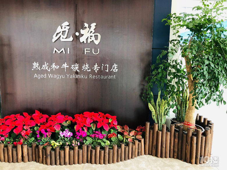 [2018年度餐廳]覓福熟成和牛碳燒餐廳