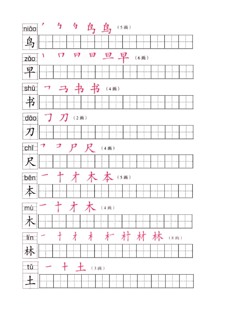 一年级语文上册全部生字笔顺动画,孩子学习用得上!