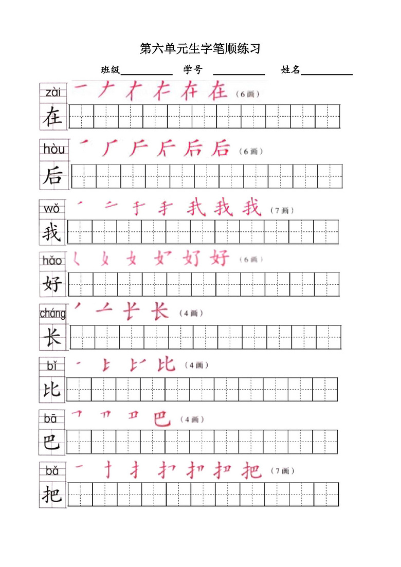 一年级语文上册全部生字笔顺动画,孩子学习用得上!
