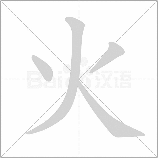 一年级语文上册全部生字笔顺动画,孩子学习用得上!