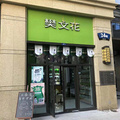 鿴ß