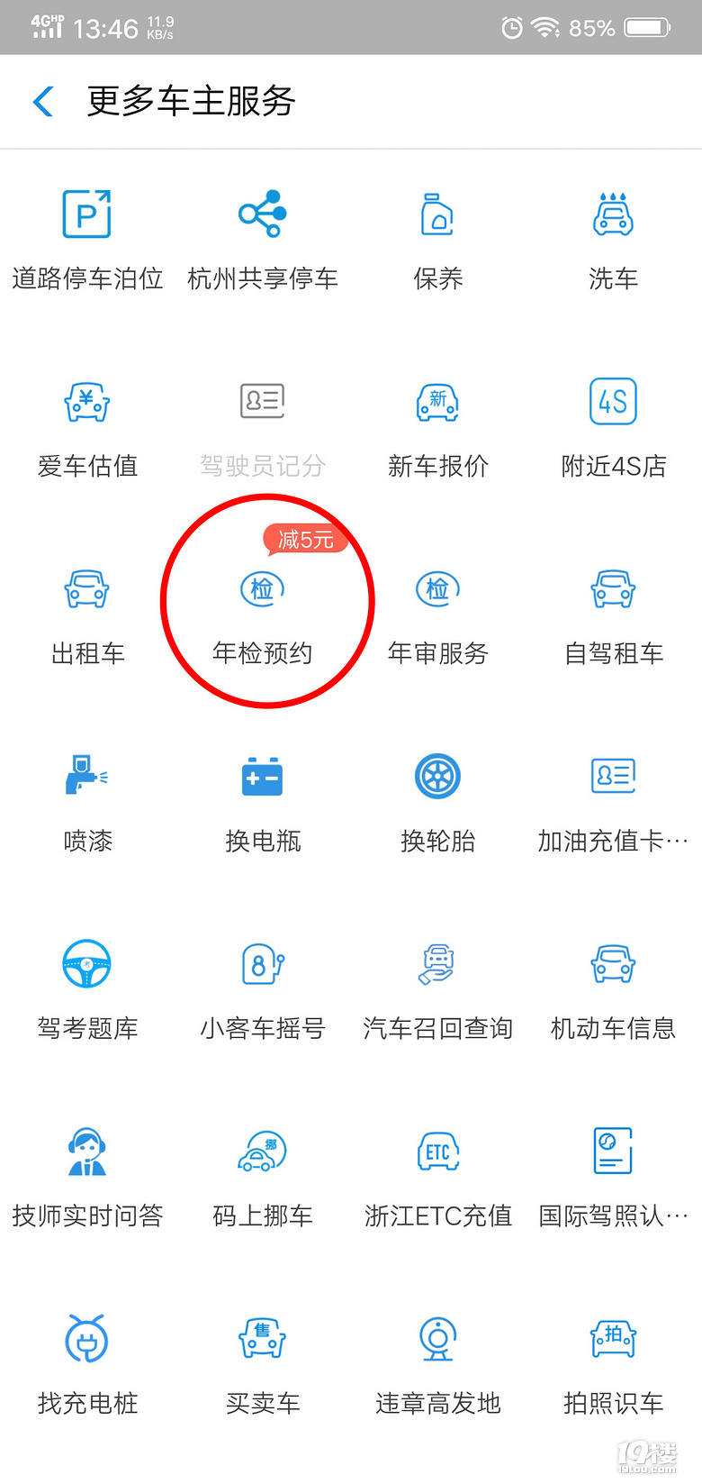 原來支付寶預(yù)約年檢這么便宜