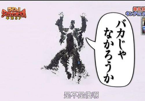 敢上日本整人综艺的人,都是在拿生命开玩笑吧