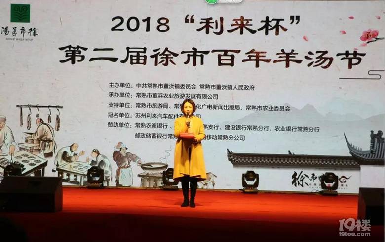 2018.12.30今天常熟特別鮮！徐市百年羊湯節(jié)鮮香開幕啦！