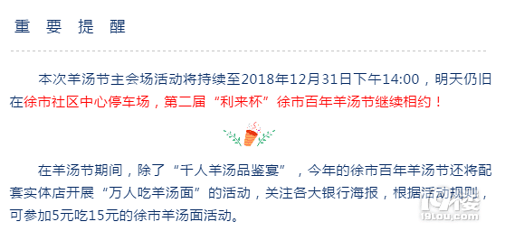 2018.12.30今天常熟特別鮮！徐市百年羊湯節(jié)鮮香開幕啦！