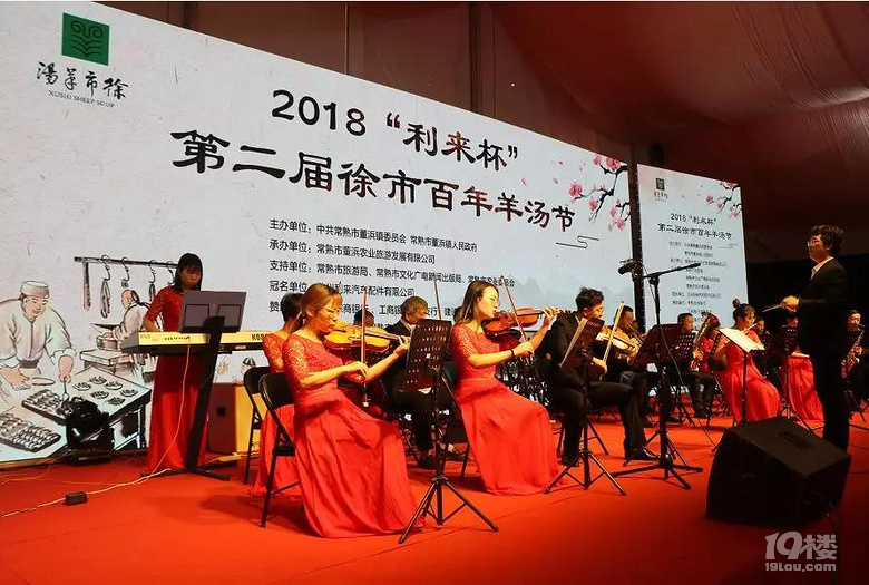 2018.12.30今天常熟特別鮮！徐市百年羊湯節(jié)鮮香開幕啦！