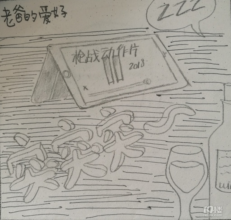 走近手繪，探秘中學(xué)生敏感而多彩的內(nèi)心世界（10）老爸的愛好