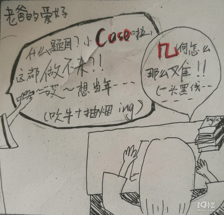 走近手繪，探秘中學(xué)生敏感而多彩的內(nèi)心世界（10）老爸的愛好