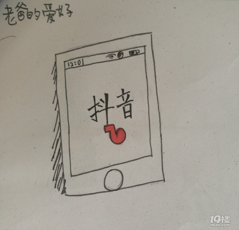 走近手繪，探秘中學(xué)生敏感而多彩的內(nèi)心世界（10）老爸的愛好