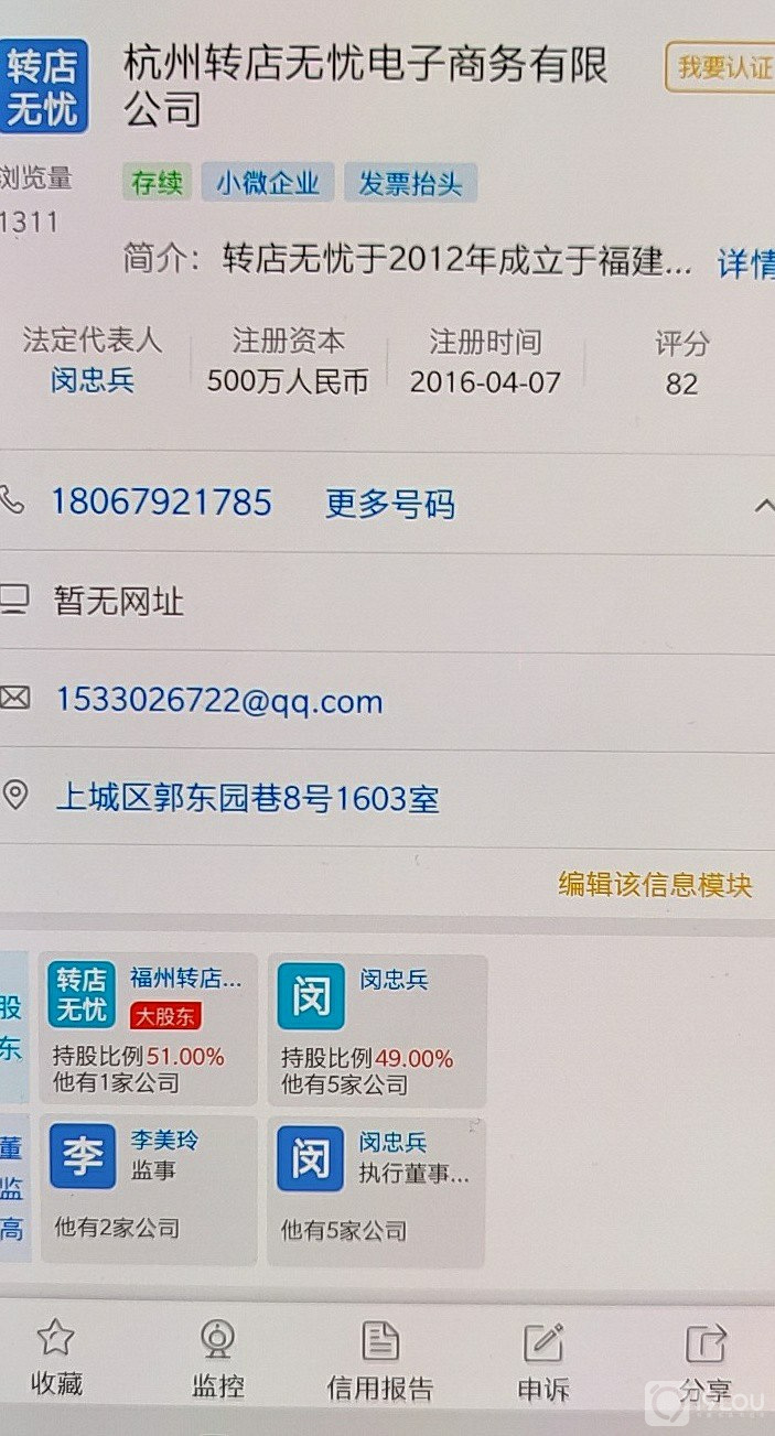 转店无忧转店一点也不可信,收钱说45天转不掉