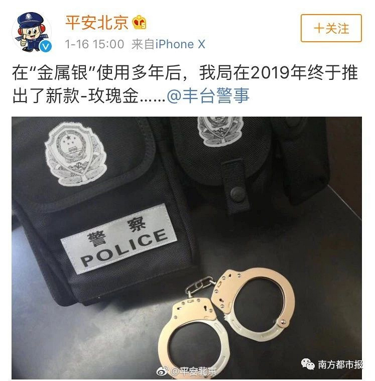 北京警方官宣手铐出新款:玫瑰金!网友们竟种草求购?