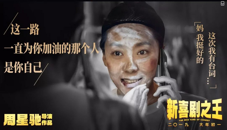 《新喜剧之王》:重塑小人物弧光,每一个笑点都