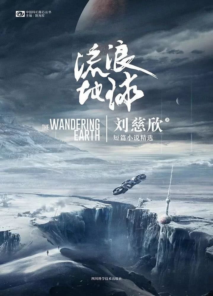 《流浪地球》:为什么说它开启了中国电影“科幻元年”