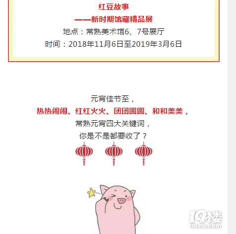 2019.02.16喜鬧元宵！常熟元宵關(guān)鍵詞，都要收了！