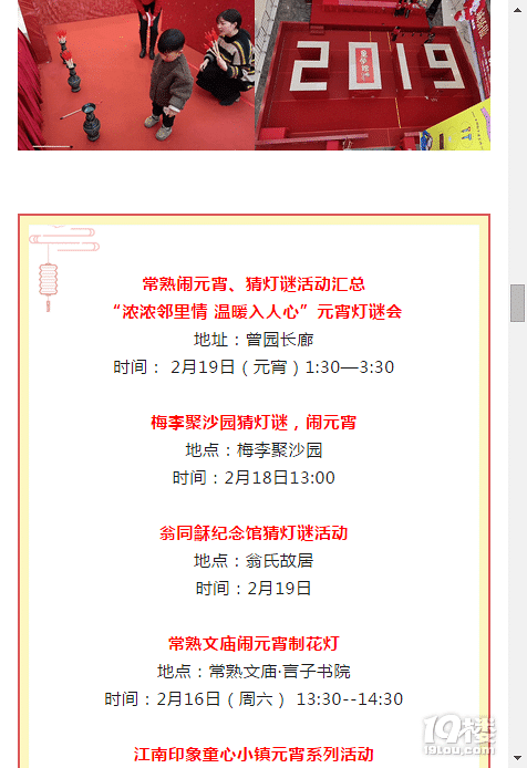 2019.02.16喜鬧元宵！常熟元宵關(guān)鍵詞，都要收了！