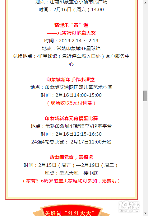 2019.02.16喜鬧元宵！常熟元宵關(guān)鍵詞，都要收了！
