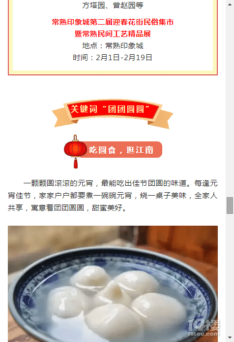 2019.02.16喜鬧元宵！常熟元宵關(guān)鍵詞，都要收了！