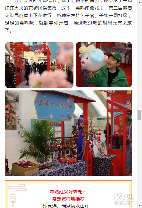 2019.02.16喜鬧元宵！常熟元宵關(guān)鍵詞，都要收了！