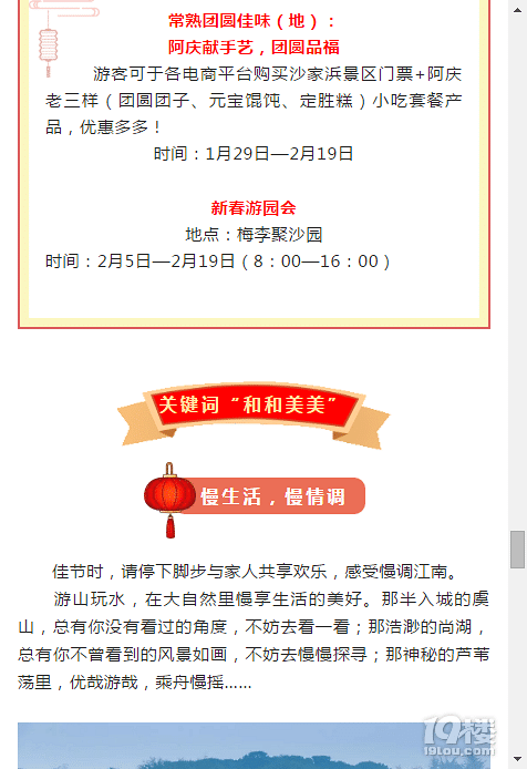 2019.02.16喜鬧元宵！常熟元宵關(guān)鍵詞，都要收了！