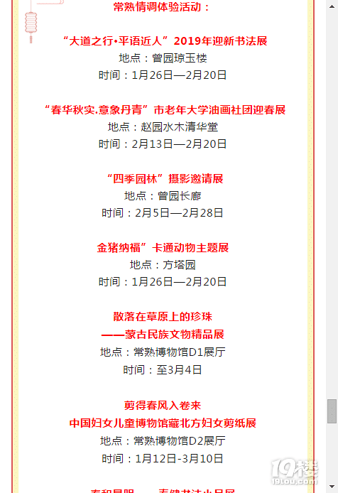 2019.02.16喜鬧元宵！常熟元宵關(guān)鍵詞，都要收了！