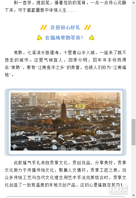 2019.02.26不忘“初心”，常熟的這份福禮請(qǐng)要收藏！