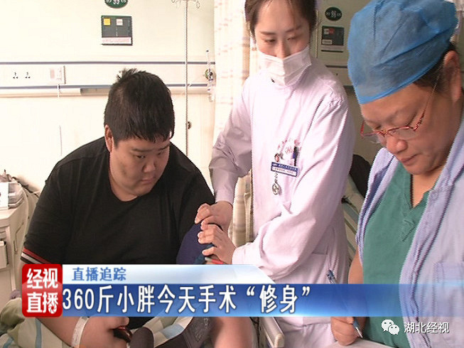 湖北360斤小伙减肥未遂,切胃手术愁坏医生…三keep脂强化燃图片