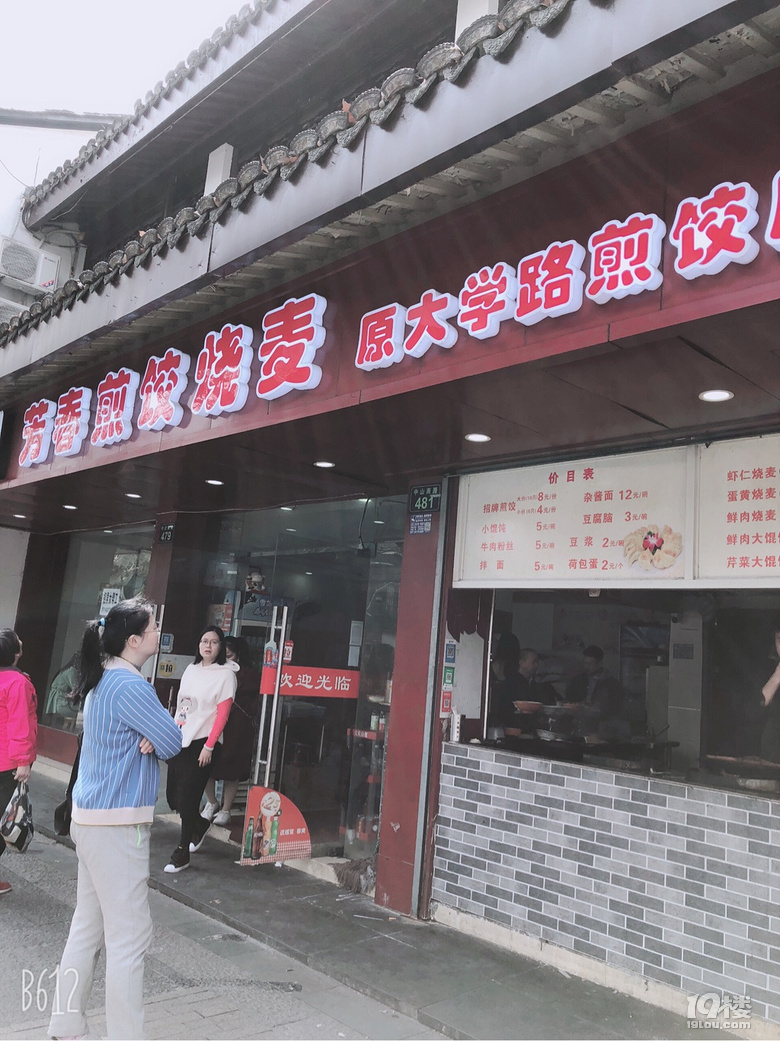 安利這家小吃店！
