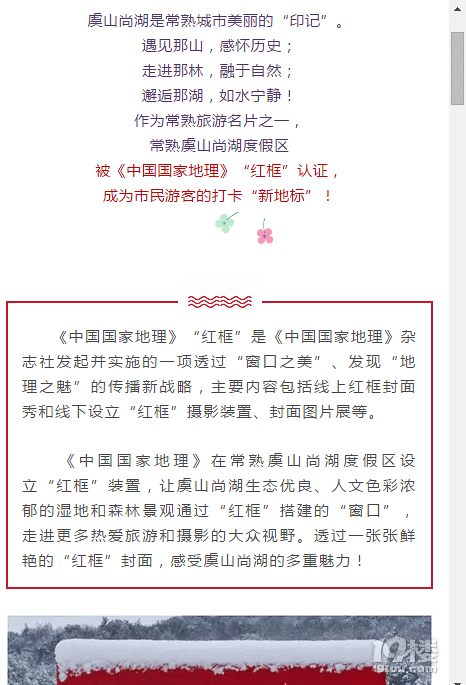 2019.03.27中國國家地理“紅框”認(rèn)證常熟美景成打卡新地標(biāo)