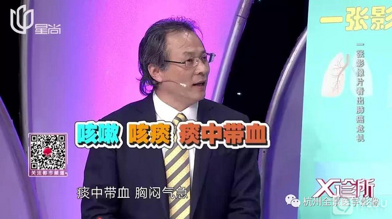 一张影像片读出肺癌危机!杭州全景李成州院长受邀做客《X诊所》!