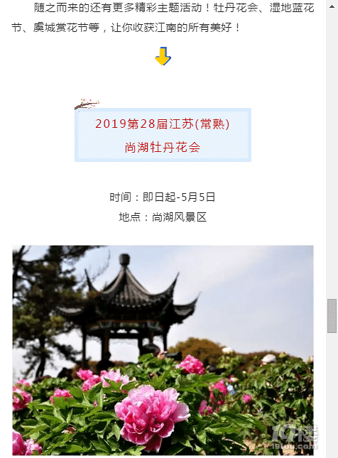 2019.03.29常熟邀您參加2019常熟市第七屆市民徒步賞花大會