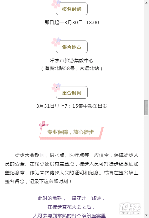 2019.03.29常熟邀您參加2019常熟市第七屆市民徒步賞花大會