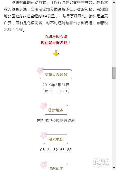 2019.03.29常熟邀您參加2019常熟市第七屆市民徒步賞花大會