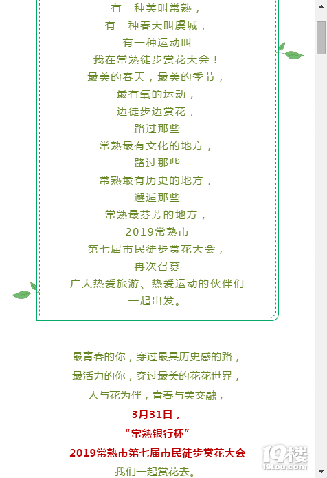 2019.03.29常熟邀您參加2019常熟市第七屆市民徒步賞花大會