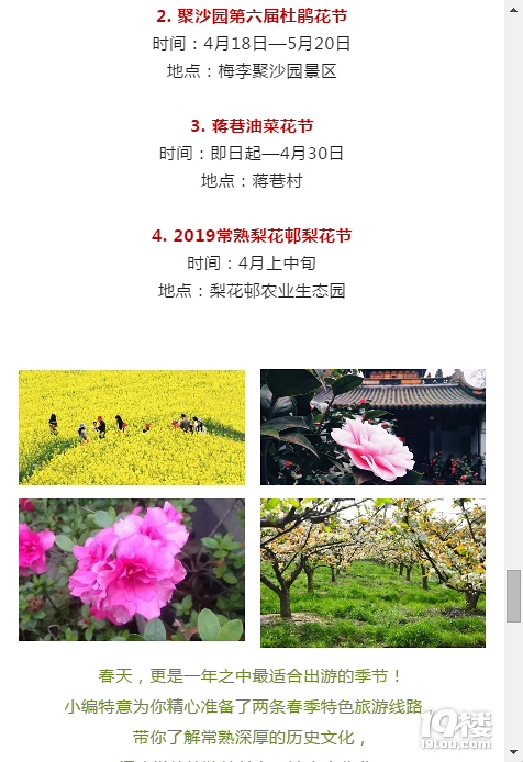 2019.03.29常熟邀您參加2019常熟市第七屆市民徒步賞花大會
